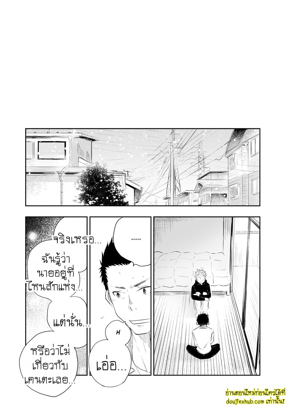 รักแท้ของเพื่อนสนิท 01-33